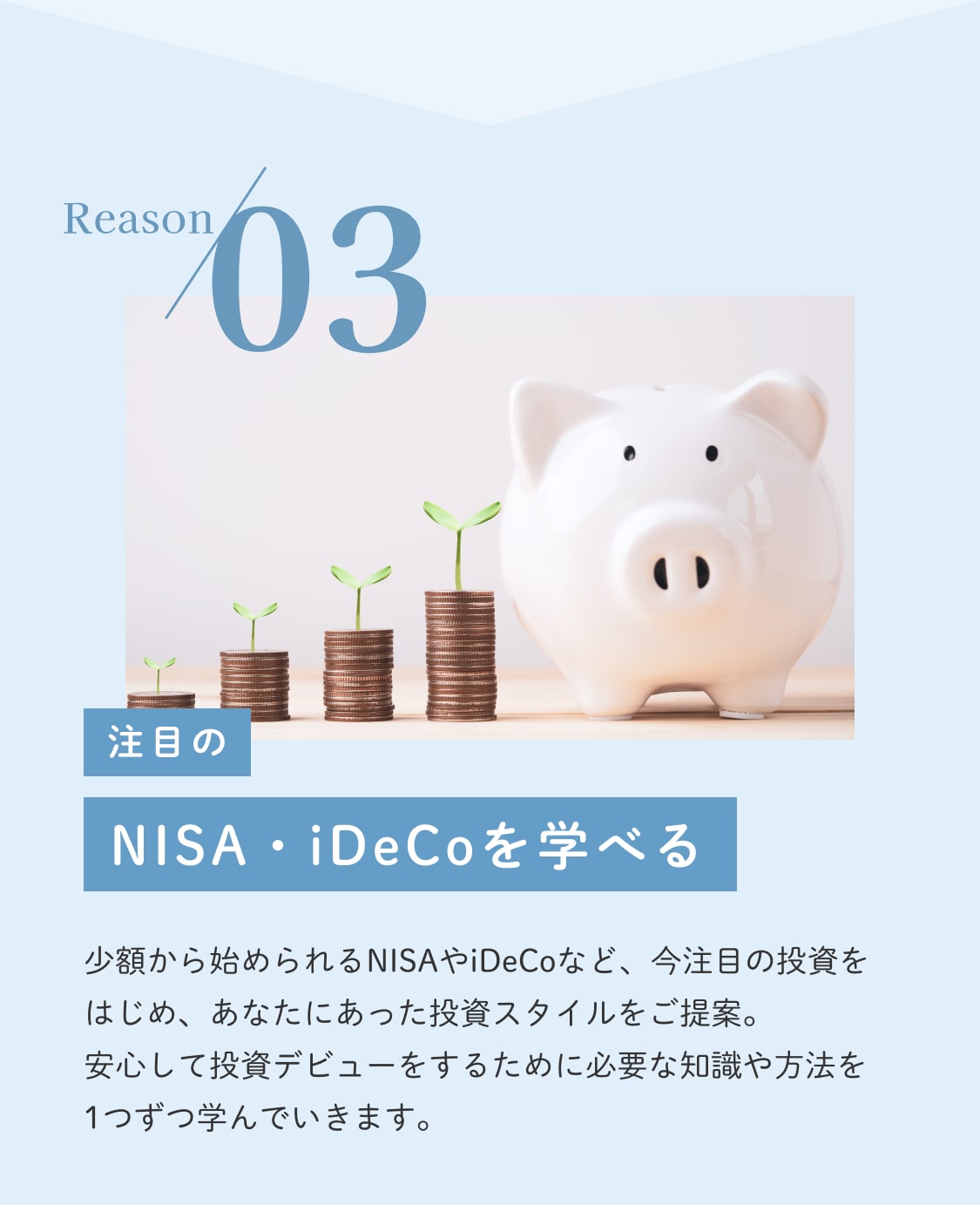 みんながABCashを選ぶ理由 注目のNISA・iDeCoを学べる